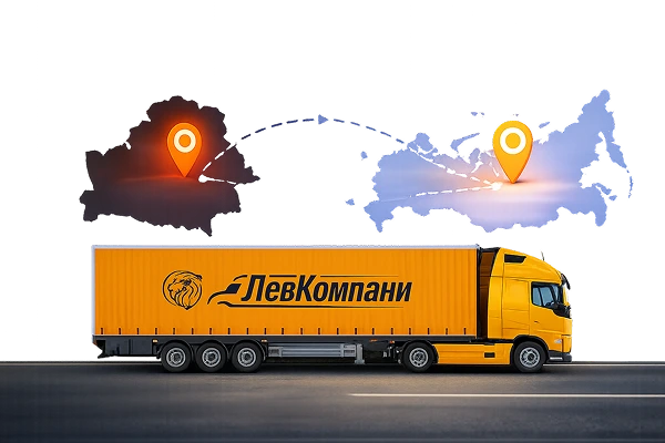 Грузоперевозки из Беларуси в Благовещенск