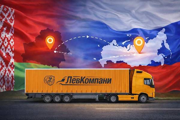 Грузоперевозки из Беларуси в Благовещенск